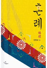 혼례 표지 이미지