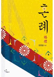 혼례