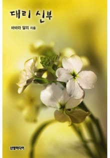 대리 신부