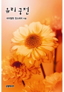 유리 궁전