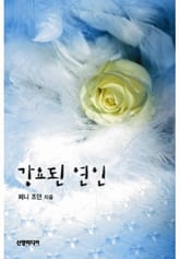 강요된 연인 표지 이미지