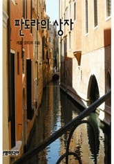 판도라의 상자 표지 이미지