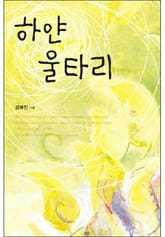 하얀 울타리 표지 이미지