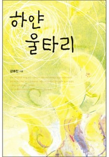 하얀 울타리