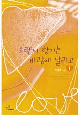 오렌지 향기는 바람에 날리고 표지 이미지