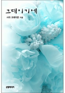 그대이기에