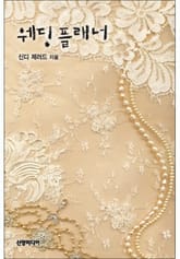 웨딩 플래너 표지 이미지