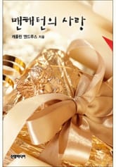 맨해턴의 사랑 표지 이미지