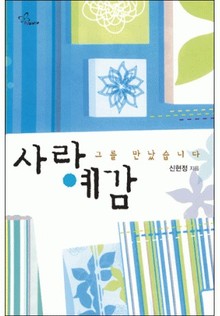 사랑 예감