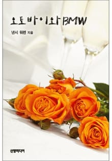 오토바이와 BMW