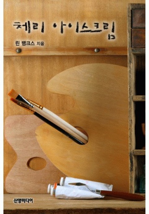 체리 아이스크림