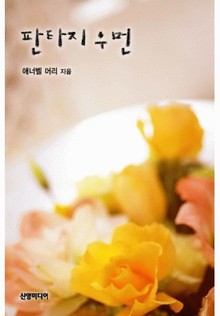 판타지 우먼
