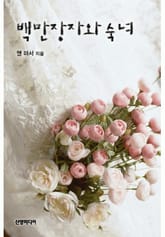 백만장자와 숙녀 표지 이미지