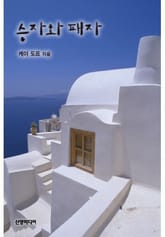 승자와 패자 표지 이미지