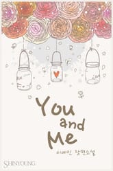 YOU&ME(유앤미) 표지 이미지