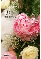 신부 표지 이미지