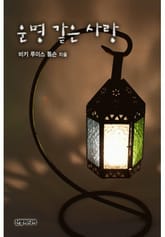 운명 같은 사랑 표지 이미지