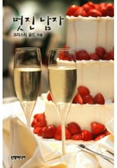 멋진 남자 표지 이미지