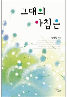 그대의 아침은
