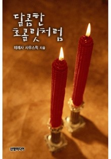 달콤한 초콜릿처럼