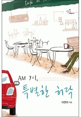 AM7시 특별한 허락 표지 이미지