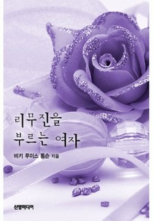 리무진을 부르는 여자