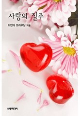 사랑의 질주 표지 이미지