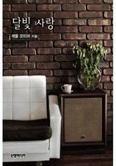 달빛 사랑 표지 이미지