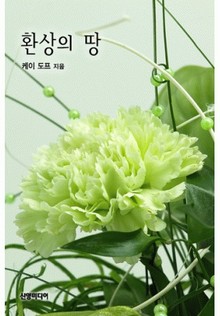 환상의 땅