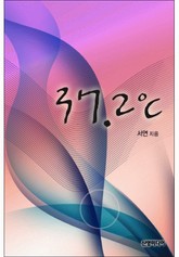 37.2°C 표지 이미지