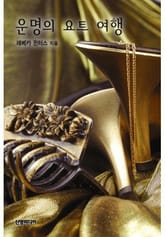 운명의 요트 여행 표지 이미지