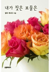 내가 찾은 보물은 표지 이미지