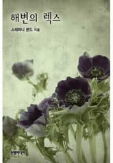 해변의 렉스 표지 이미지