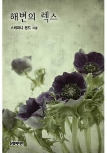 해변의 렉스