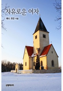 자유로운 여자