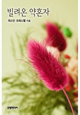 빌려온 약혼자 표지 이미지