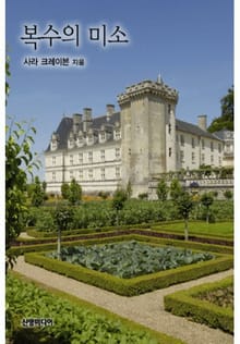 복수의 미소