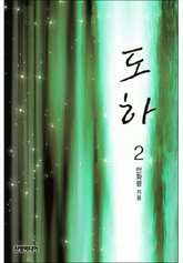 도하 표지 이미지