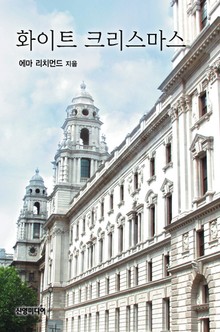 화이트 크리스마스