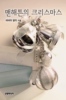 맨해튼의 크리스마스