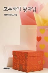 호두까기 왕자님 표지 이미지