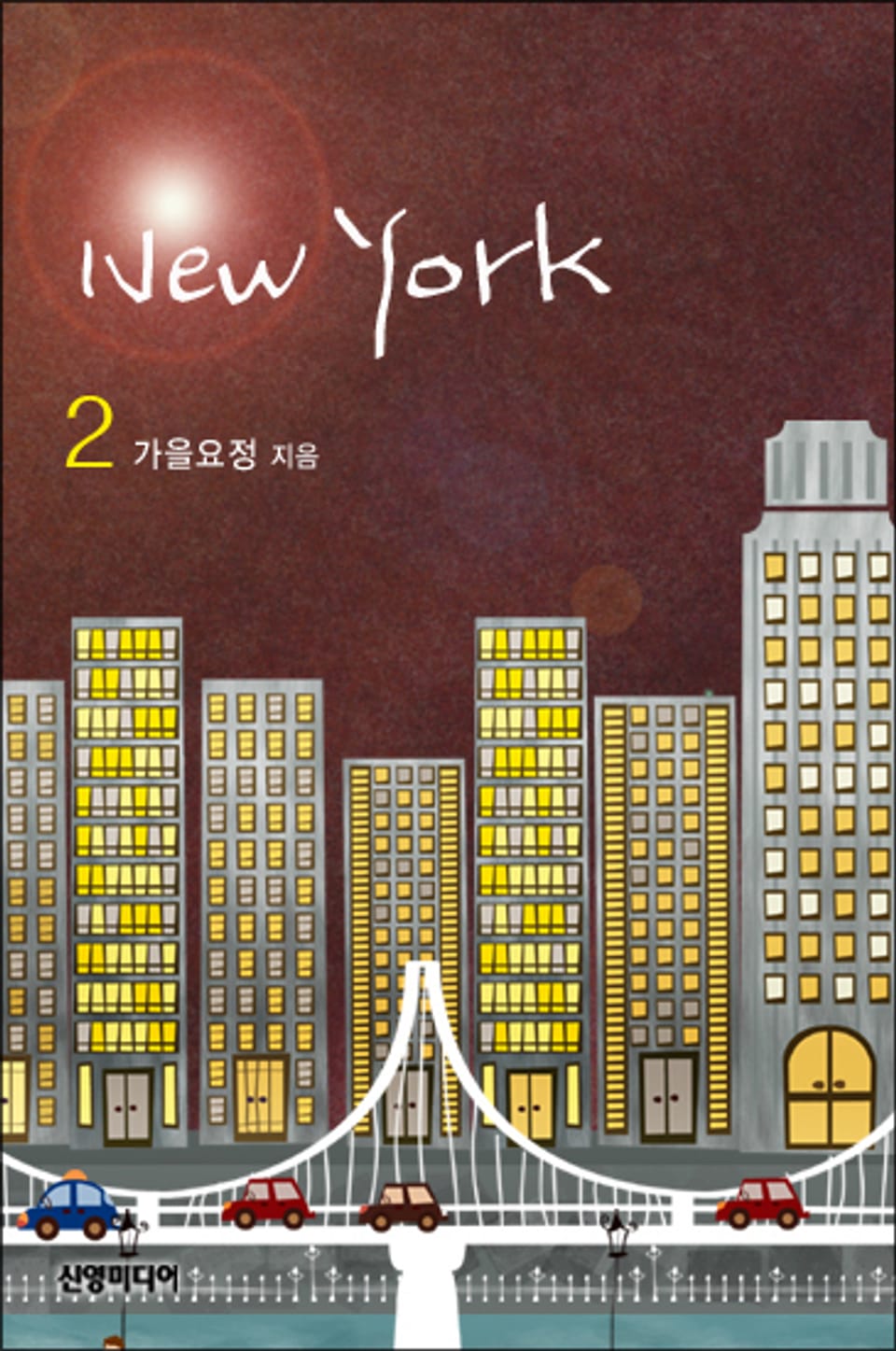 New York(뉴욕) 2/2