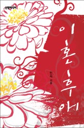 이혼후애 표지 이미지