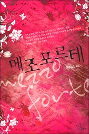 메조포르테