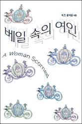 베일 속의 여인 표지 이미지