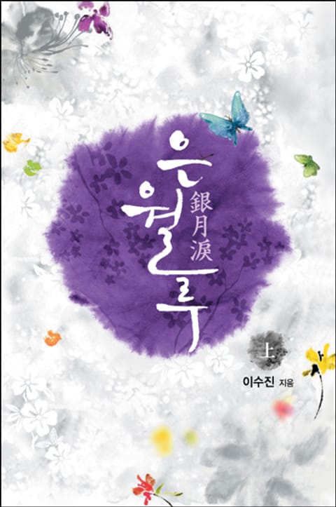 은월루