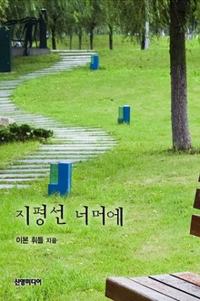 지평선 너머에