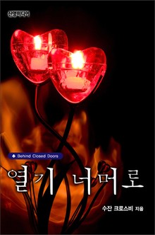 열기 너머로