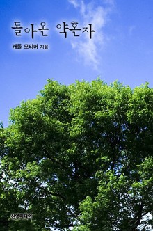 돌아온 약혼자
