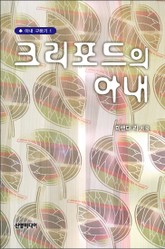 크리포드의 아내 표지 이미지